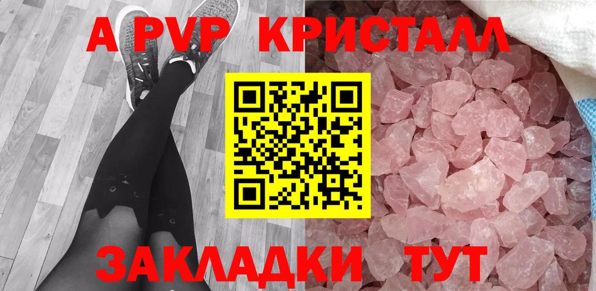 A PVP кристаллы Карталы