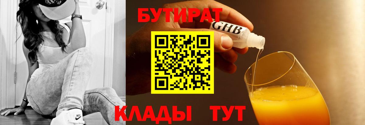 БУТИРАТ жидкий экстази  Вход с VPN  Карталы 