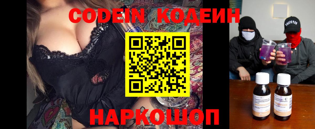 Кодеин Purple Drank Карталы