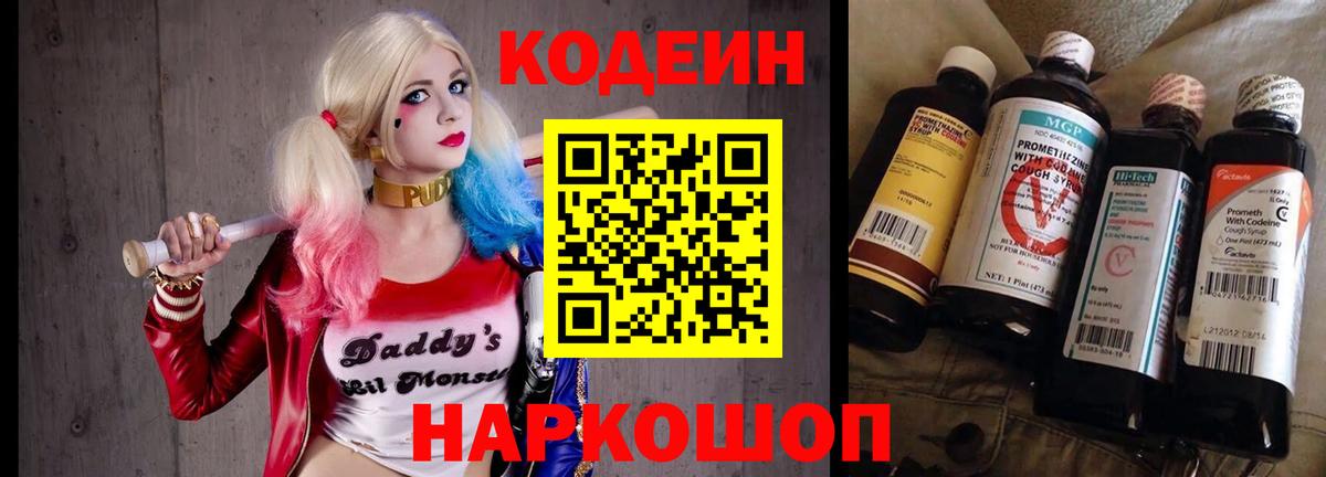 Кодеиновый сироп Lean напиток Lean (лин)  Вход с VPN  Карталы  Codein Purple Drank 