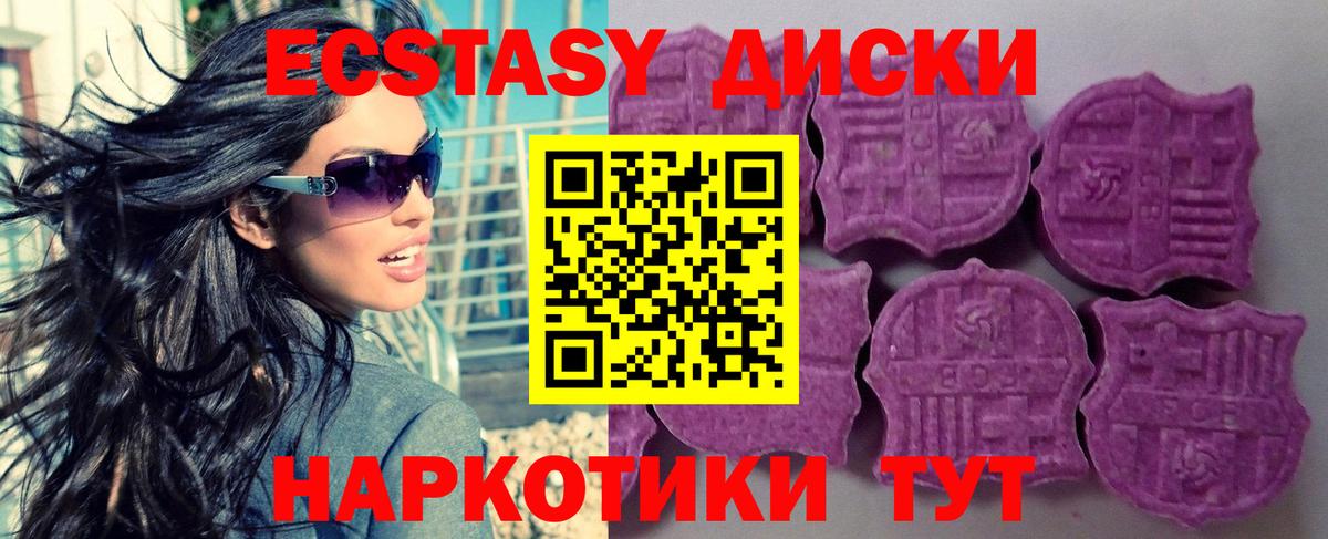 Ecstasy круглые  Вход с VPN  blacksprut ССЫЛКА  Экстази 300 mg  Карталы  купить закладку 