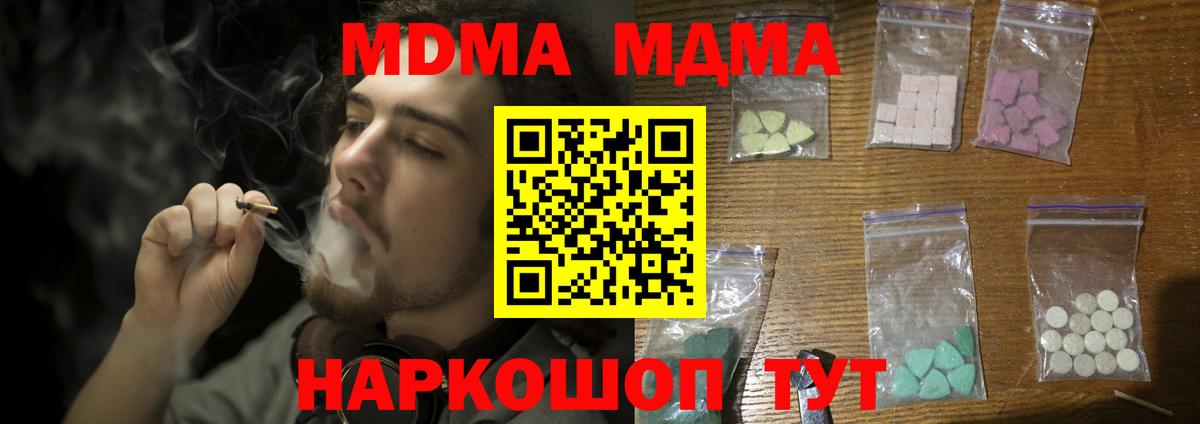 МДМА кристаллы  Вход с VPN  МДМА  Карталы 